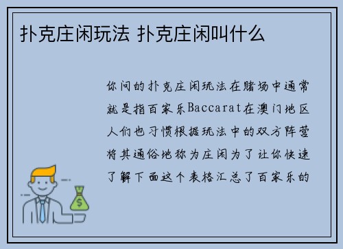 扑克庄闲玩法 扑克庄闲叫什么